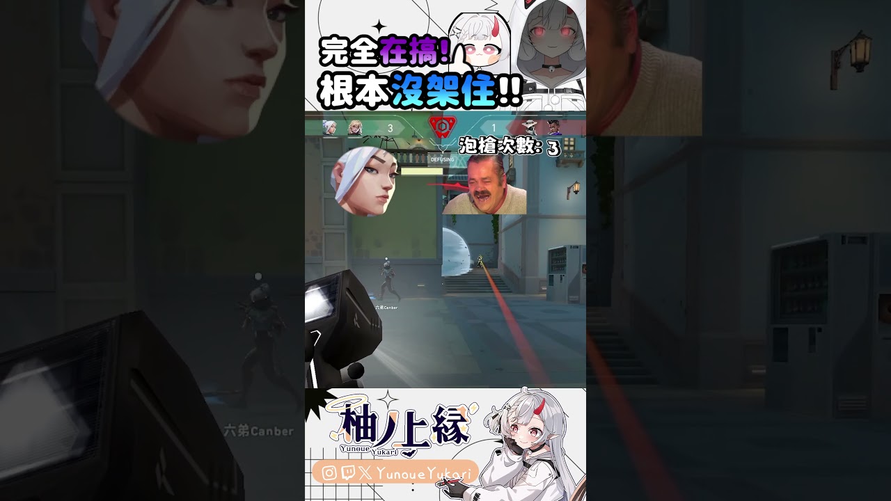 隊友辜負我的信任QQ【YunoueYukari柚ノ上縁】↜ #ゲーム実況 #valorant  #vtuber #funny #clipyu | MYViki