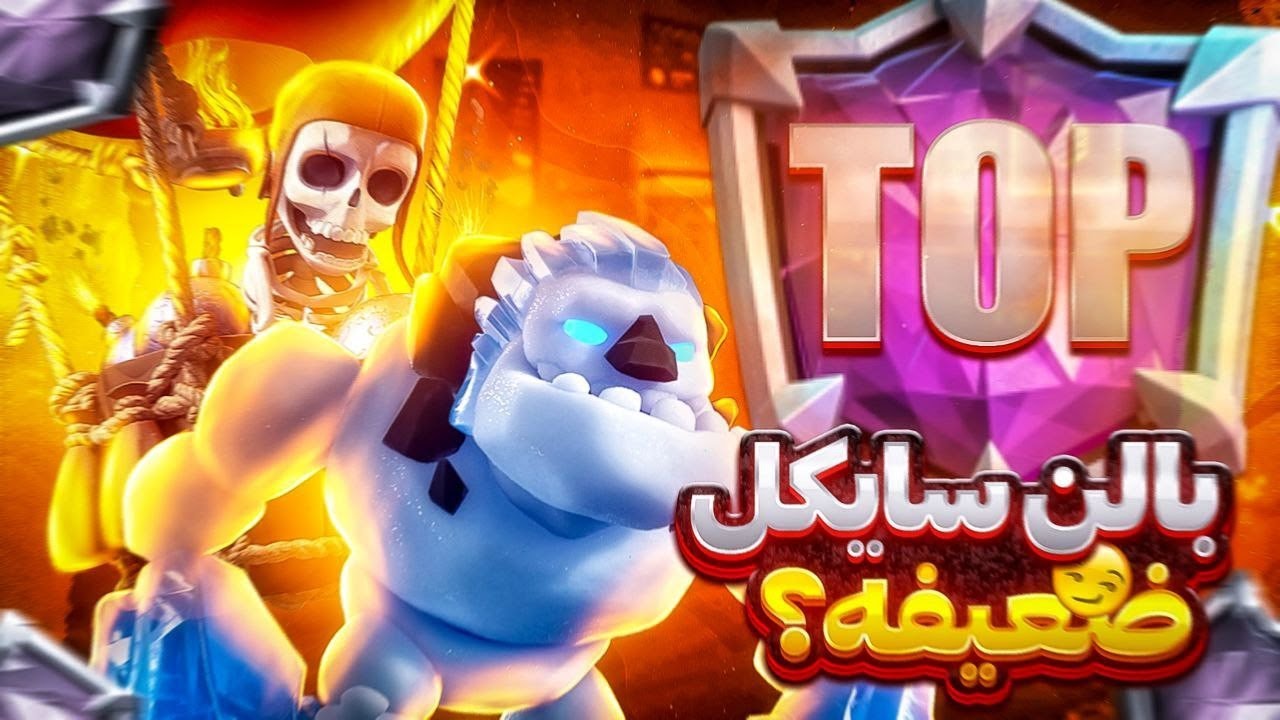 خدای بالن سایکل جهان Fan توی رنک 20 چه بتل هایی میزنه حریفاش همه بی ام کردنش 😂😂