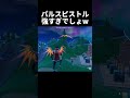 オーバーウォッチコラボ武器『パルスピストル』が強すぎる！【フォートナイト/Fortnite】#shorts #short