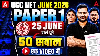 UGC NET Paper 1 | UGC NET Exam Analysis Today | UGC NET Paper 1 Analysis 2026 | 25 June All Shifts
