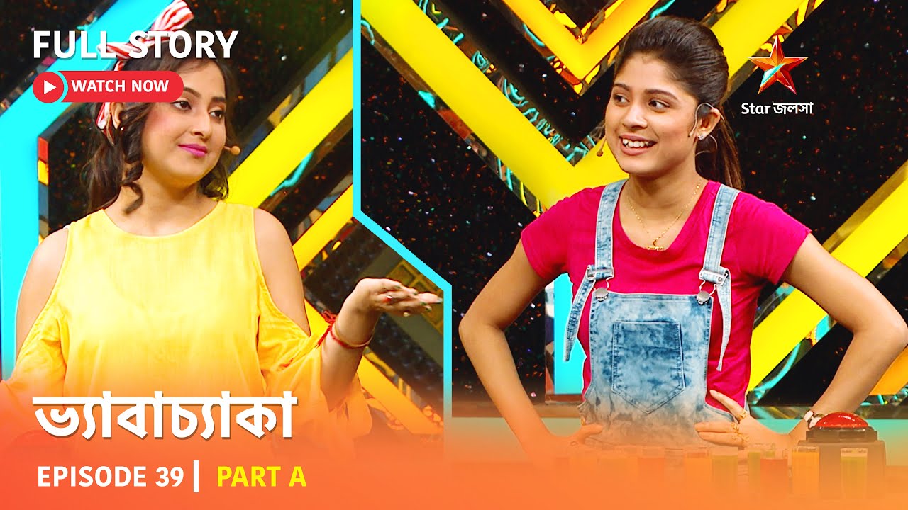 Full Story | ভ্যাবাচ্যাকা | Episode 39 | Part A