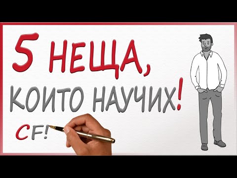 Видео: Как да си намеря работодател