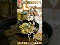 ごぼうの概念が変わる!油まで飲める「新ごぼうのコンフィ」が旨すぎた #shorts #料理 #野菜ソムリエ #ごぼうレシピ #新ごぼう