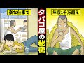 【漫画】年収1000万円越えも...法に守られた、絶対に儲かる商売のカラクリとは？【マンガ動画】