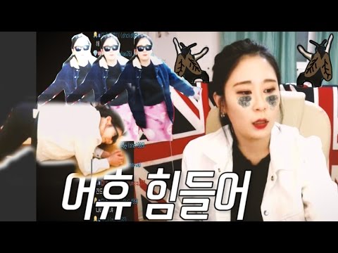BJ미호_ 미호 리액션의 고충..!(리액션수난)