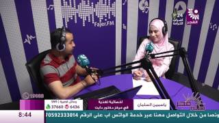 برنامج طلة فجر لقاء ياسمين السلمان أخصائية تغذية في مركز دكتور دايت
