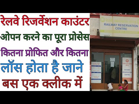 Video: How To Open A Railway Ticket Office