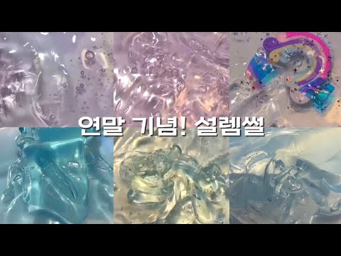 - 📆 연말에 보는 설렘썰 시리즈 대시액 대규모 시리즈 액괴 대귬 #대시액 #대규모시리즈