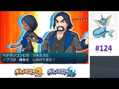 ベテラントレーナーとダブルバトル ポケモンサンムーン実況 124 Youtube