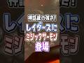 【勝てる気がしない】オカシラ連合よりやばいミシックサーモン登場?【スプラトゥーンレイダース】 #shorts #スプラ