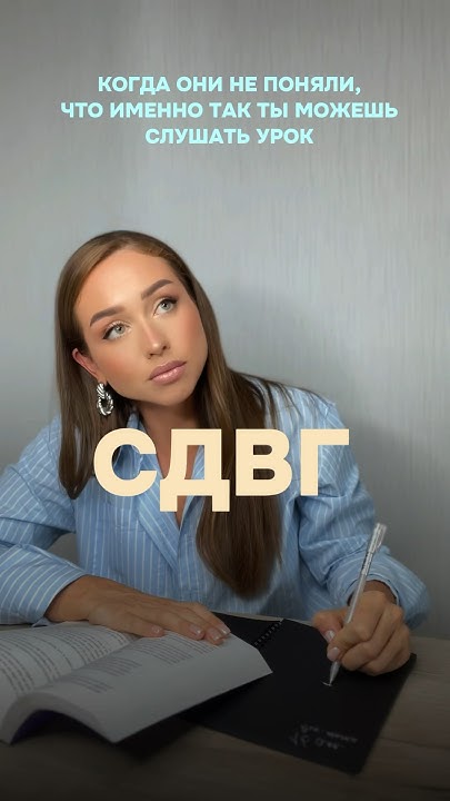 Сдвг на уроке #сдвг - YouTube