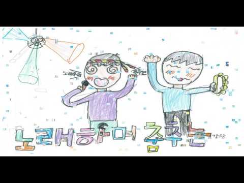 남명초 나는 나비 그림뮤직비디오