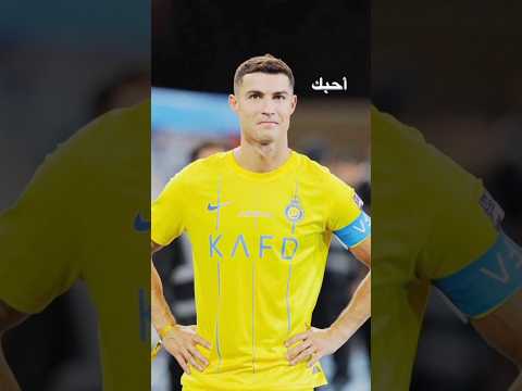 احبك والغنم تشهد وحتا تيوس حارتنا تصميم رونالدو