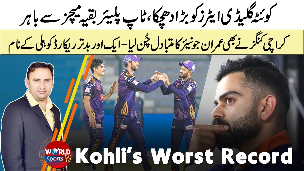 Big player of Gladiators out of PSL 7 | Kings replace Imran J | Another worst record of Virat Kohli