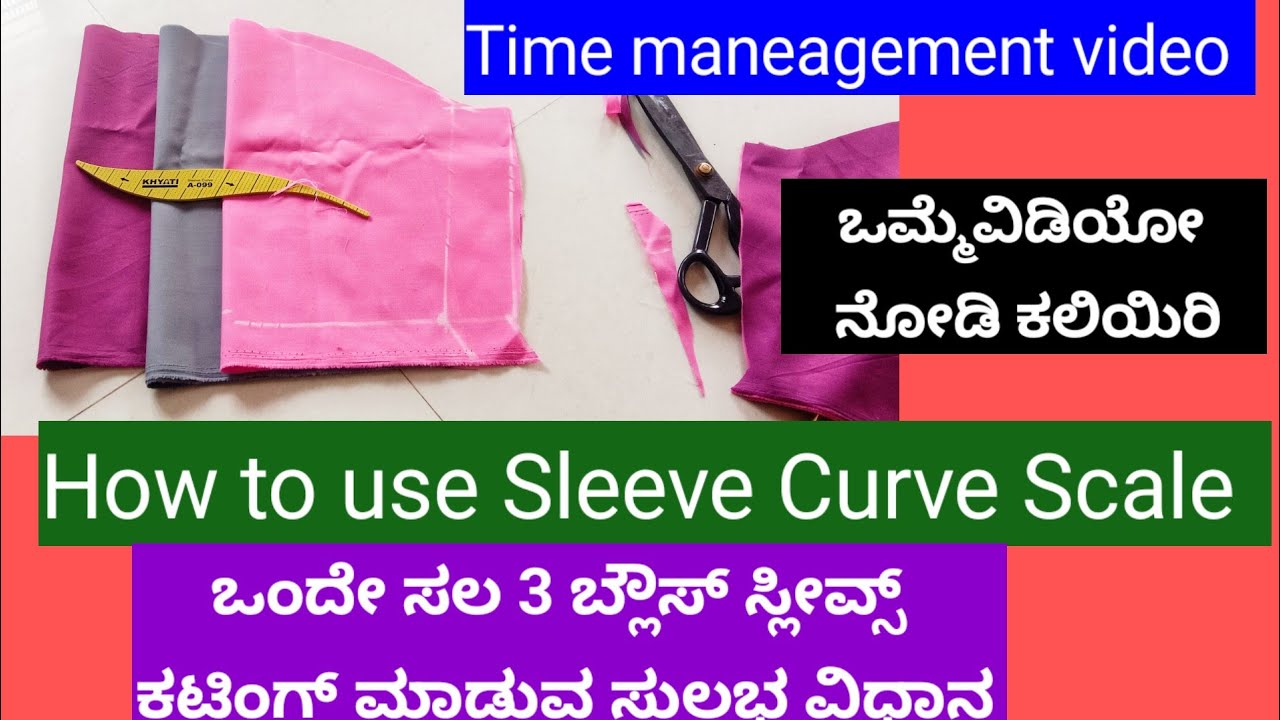 Sleeve Curve scale ಉಪಯೋಗಿಸಿ ಟೈಮ್ ಮ್ಯಾನೇಜ್ಮೆಂಟ್ ಒಂದೇ ವಿಡಿಯೋದಲ್ಲಿ 3 ಬ್ಲೌಸ್ ಕಟಿಂಗ್ ಮಾಡುವ ವಿಧಾನ||