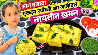 Information Super Spongy and Porous Nylon Khaman 😍 #NylonKhamanRecipe #GujaratiKhamanDhokla #quickrecipe News