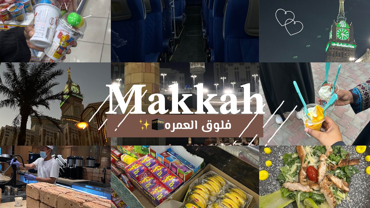 Vlog Makkah|فلوق مكه(العمره)🕋💗✨