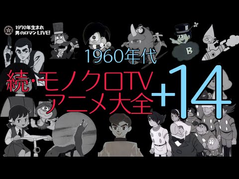 Continued: Complete 1960s Monochrome TV Anime Collection +14 - YouTube