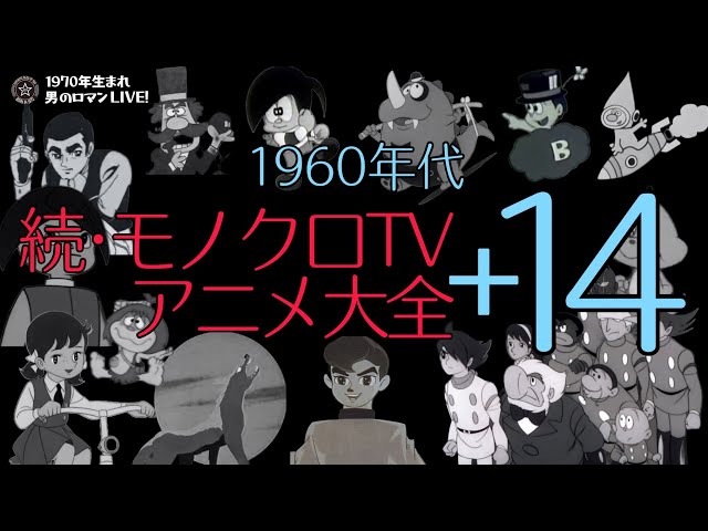 Continued: Complete 1960s Black and White TV Anime Collection + 13
