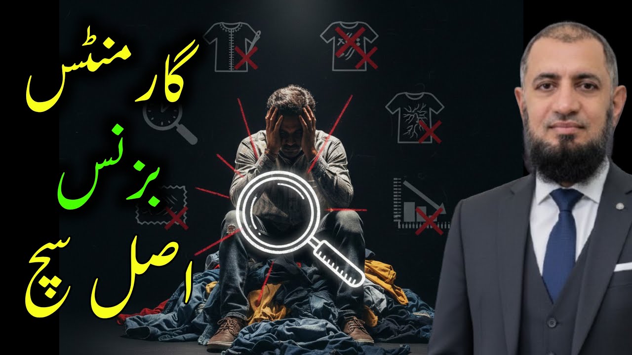 Kapron Ka Business Start Karne Se Pehle Yeh Hidden Problems Zaroor Samjhein | garments business