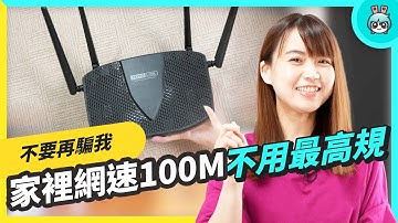 家用路由器怎麼挑？看懂 Mesh、Wi-Fi 6 選購重點整理！加碼實測 TOTOLINK X5000R Easy Mesh，韌體更新教學