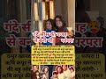 New Couple Shilpa Shetty Married With Raj  ❤️ #shorts #shilpashetty  #saiyaara #ytshorts #love