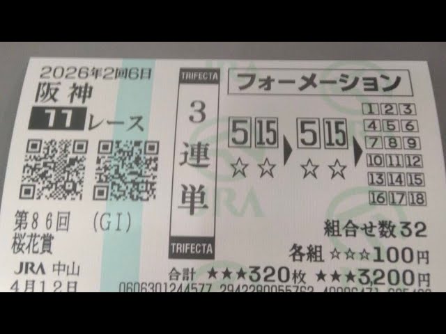 桜花賞で久しぶりの誕生日馬券！勝ちまくる今年の15番 - YouTube