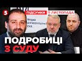 ⚡Прокурор у ВАКС заявив про прямий вплив Міндіча на Галущенка та Умєрова | Час новин 21:00 11.11.25