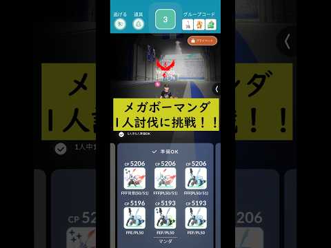 メガボーマンダ1人討伐に挑戦！！ #ポケモンgo #ポケモン #ソロ討伐