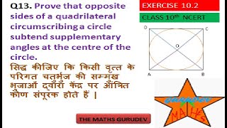 CHAPTER 10, CIRCLE, EXERCISE 10.2, QUESTION 13, NCERT SOLUTIONS, VRIT,वृत्त, screenshot 5