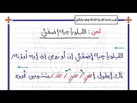 لحن الليلويا جيه افمفئي بالهزات الشماس ايمن اديب