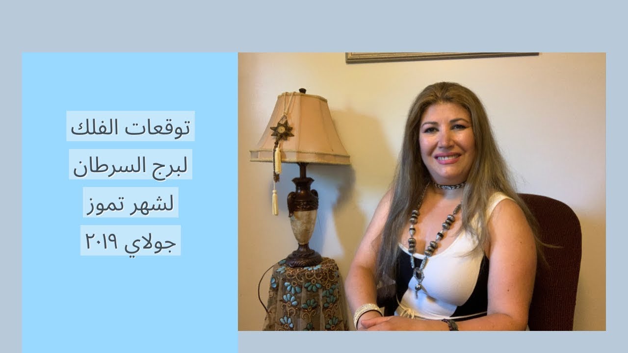 video phone beyonce mp3 توقعات الفلك لبرج السرطان تموز جولاي ٢٠١٩ - الحسم والتغيير