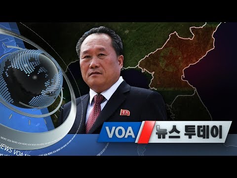 [VOA 뉴스 투데이] 2020년 1월 24일