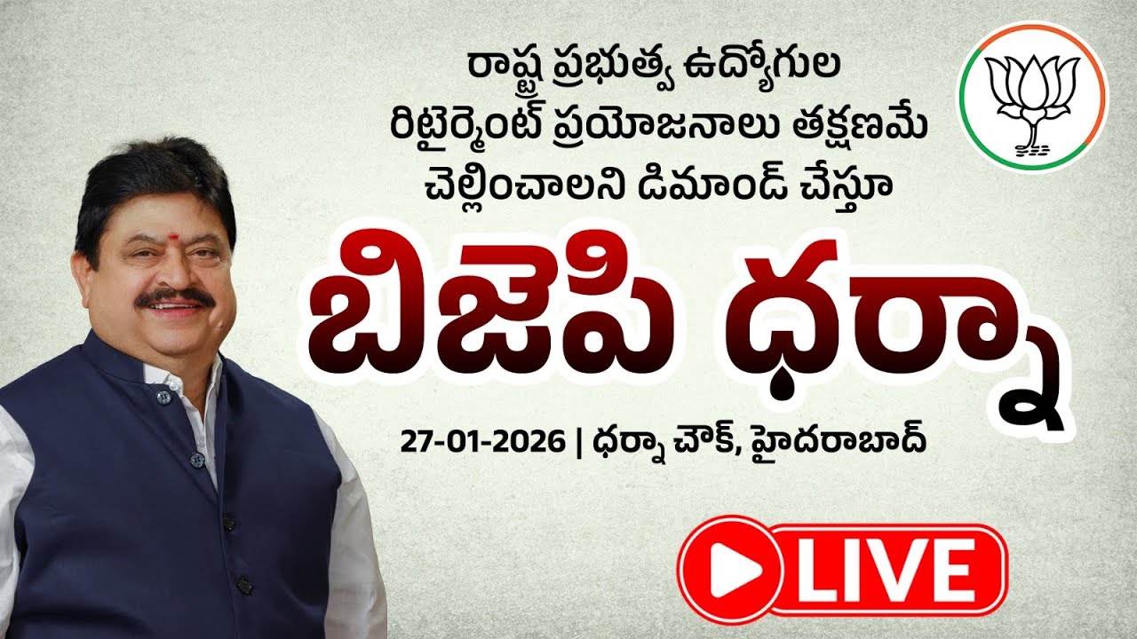 Live : BJP Dharna in support of Retired Government Employees