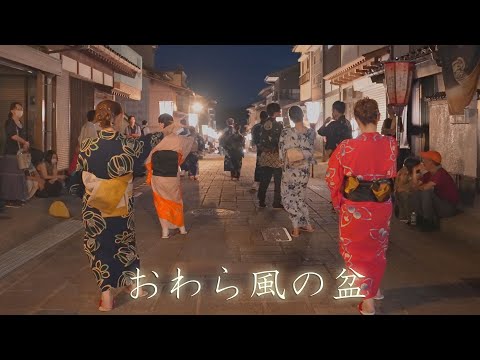 石畳最上部から街流し おわら風の盆2023 東新町 Most beautiful Bon dance "Owara Kaze no Bon"