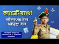 Cadet Math: Mastering Equations for Cadet College Admission 2026 | Must-Learn Algebra Tips!