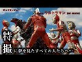 【ウルトラ６兄弟集結記念！】S.H.Figuarts ウルトラマン [BEST SELECTION]【フィギュアーツゆっくりレビュー】