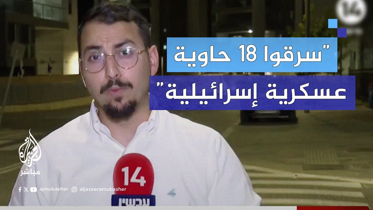 قاعدة عسكرية إسرائيلية تتعرض لعملية سرقة غير مسبوقة