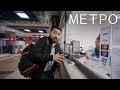 Репортаж об Алматинском Метро