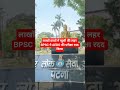 #लाखोंछात्रों मे खुशी की लहर#aedo#exam#bpsc ने रदद किया#bpsc#bpscaedo#aedoexam#aedexamcancelled#news