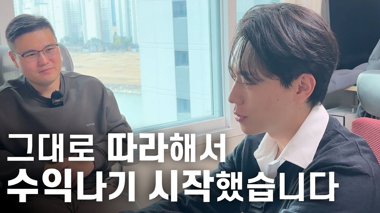 똑같이 따라해서 수익나기 시작했습니다. 라이브만 10번 시청한 (feat.카무이)