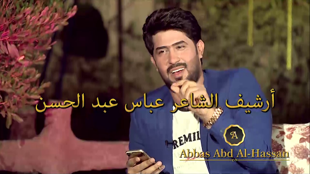 من الارشيف برنامج عيدكم مبارك احمد الساعدي ورفعت الصافي وغزوان الغالبي وصباح العتابي واخرون