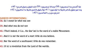 Surat Al-Haqqah سورة الحاقة