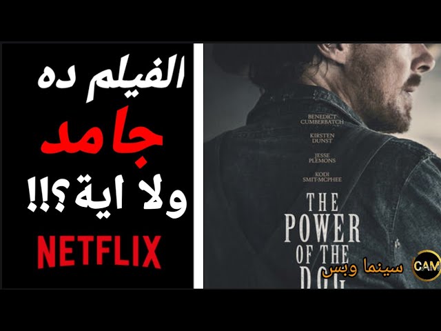 قوة الكلب فلم جوائز أفضل