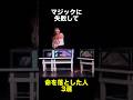マジックに失敗して命を落とした人3選 #事故 #マジック #失敗