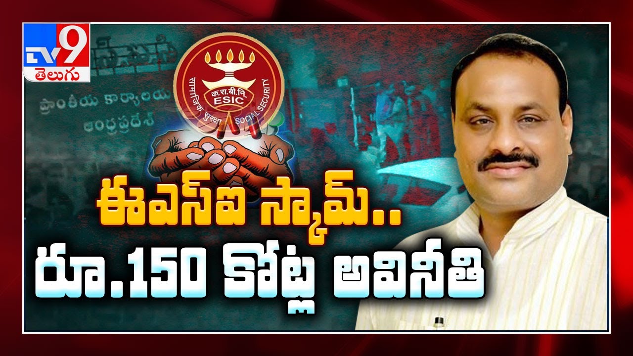 Explained: What is the Andhra Pradesh ESI scam? - TV9