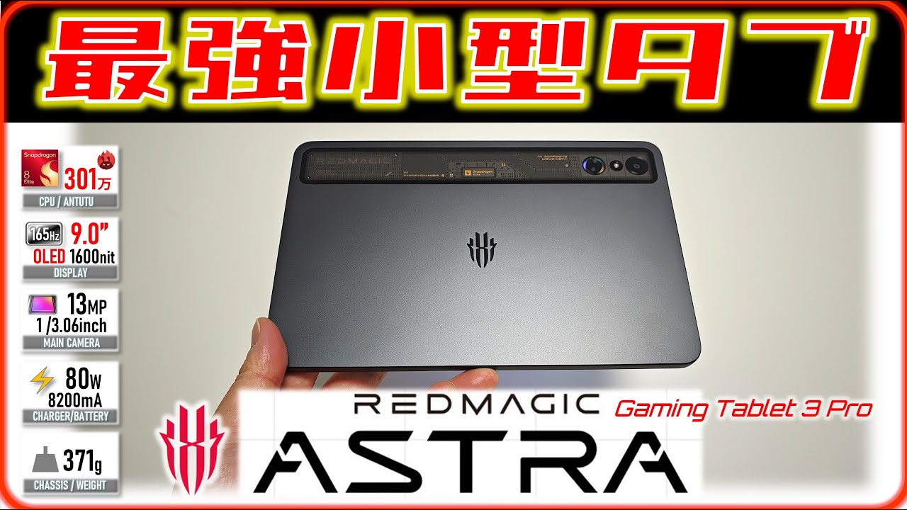 Best] Small but super high performance REDMAGIC Astra Review 