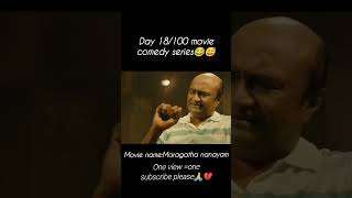 Day 18/100 movie comedy series😂😅...#tamilmovie #comedy #shorts #funny #fyp #tamil #viral #foryou