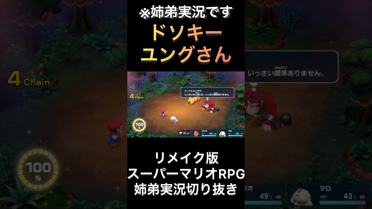 【マリオRPG】ドソキーユングさん【ゲーム実況】