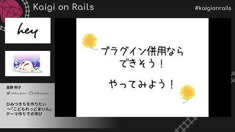 ひみつきちを作りたい 〜「こどもれっどまいん」テーマ作りでの学び / 高野 明子